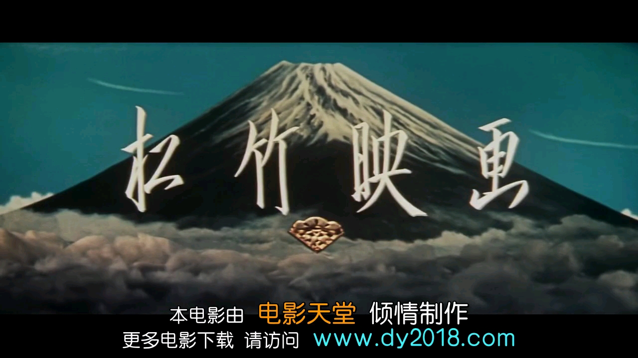 [图]日本电影《追捕》  松竹版片头