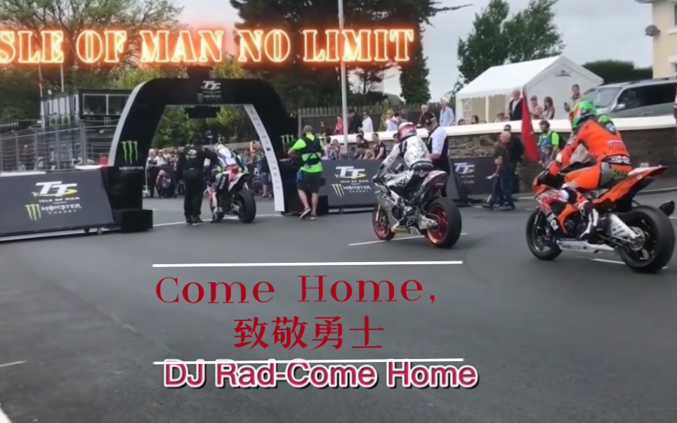 [图]《Come Home》曼岛TT专属音乐，致敬勇士。