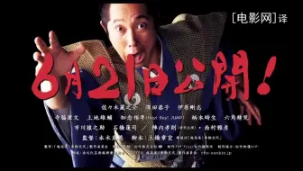 映画 超高速 参勤交代2 超高速 月見餅 哔哩哔哩 Bilibili