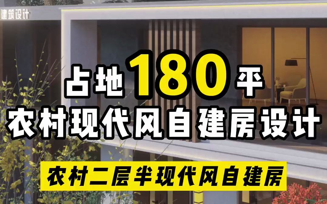 [图]农村现代风农村自建房别墅 ，茶室、娱乐室、独立起居室全都有