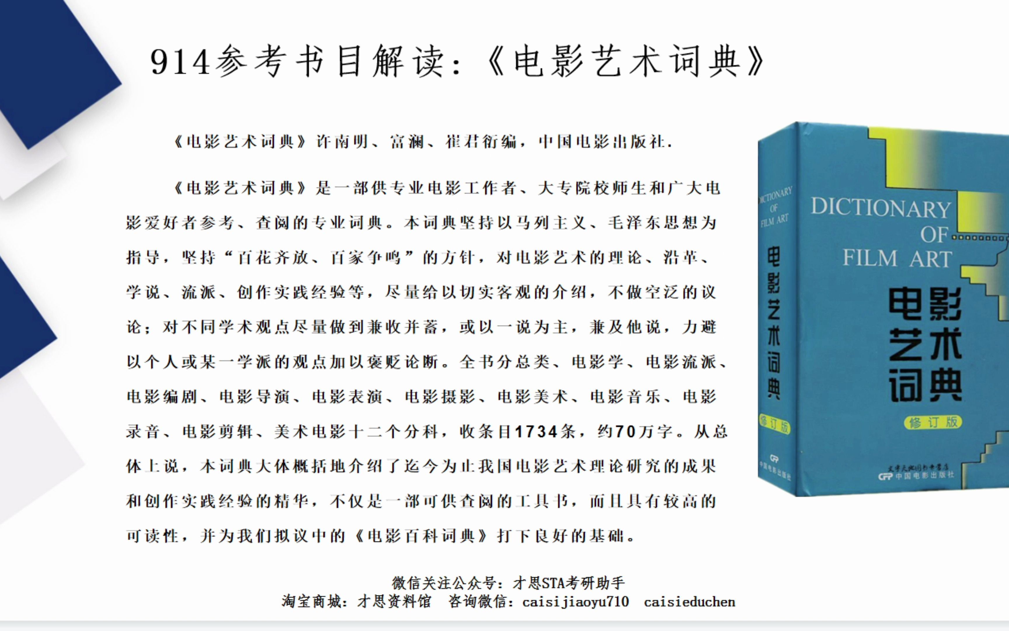 [图]2023年上海戏剧学院914影视导演基础考研导师有谁