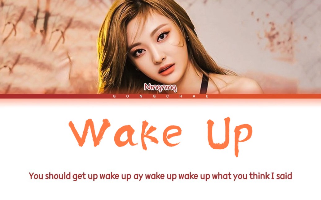 [图]歌词 ［Ningning］《Wake up》