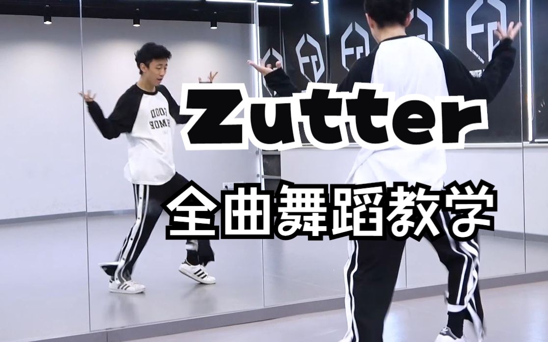 【南舞团】GD TOP《zutter》全曲翻跳+舞蹈教学 上哔哩哔哩bilibili