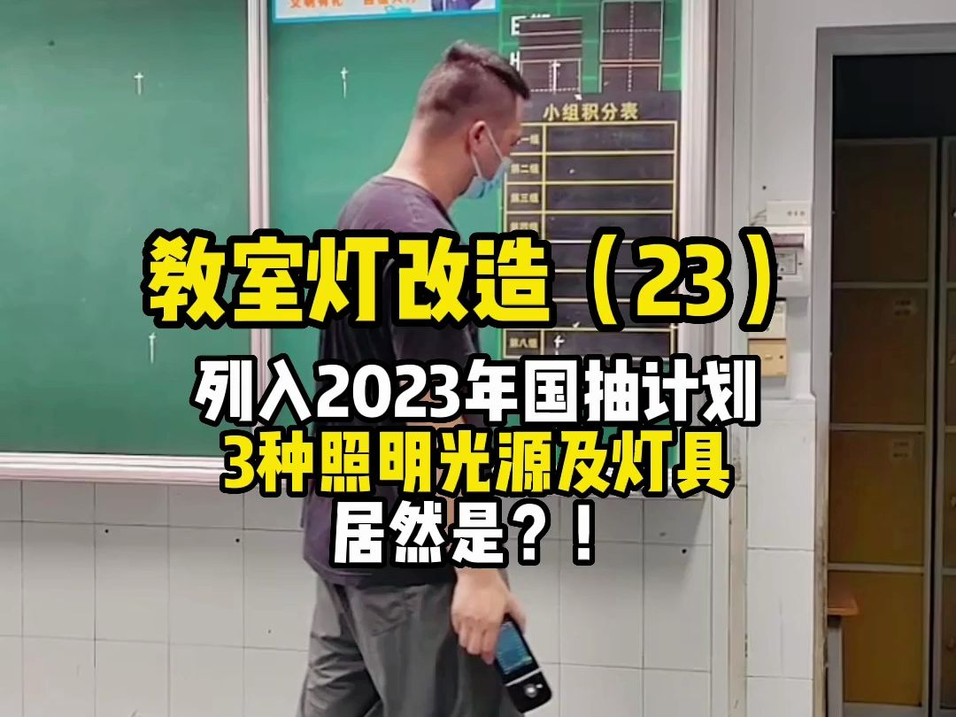 列入2023年国抽计划,3种照明光源及灯具,居然是?哔哩哔哩bilibili