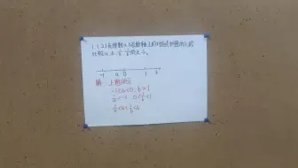 数轴的应用