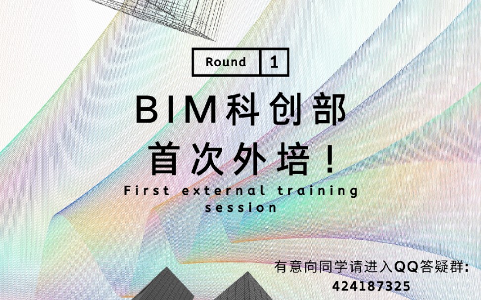 2022年青岛理工大学BIM科创部外部培训第一期[录屏]哔哩哔哩bilibili