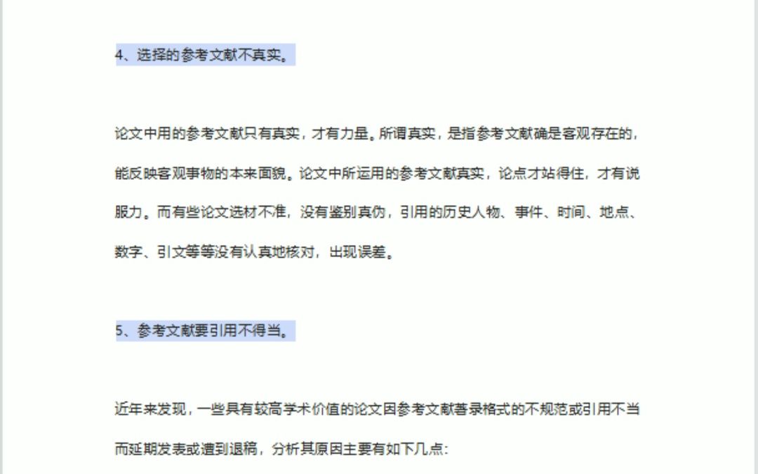 参考文献引用错误?学会这一点导师不会在说你参考文献哔哩哔哩bilibili