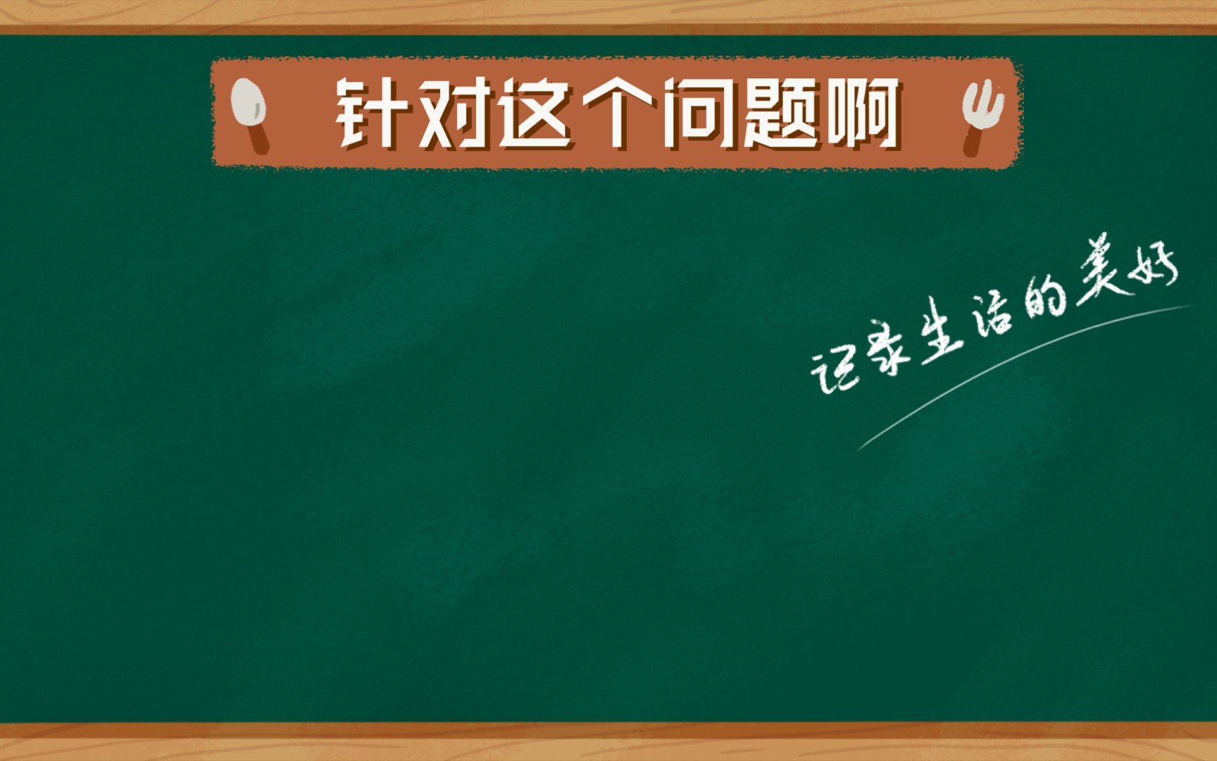 针对这个问题啊,我们要紧抓危害性,提高自觉性,提升主动性,紧跟时代性,认识艰巨性,做到不松劲,不懈怠,不退缩,不为难,不罢手,从多层次,...