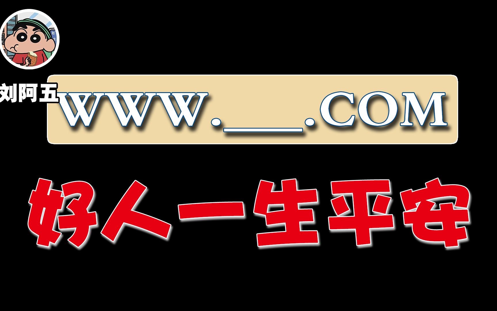 一直用一直爽,这八个“好人一生平安”的网站,我终于藏不住了!哔哩哔哩bilibili