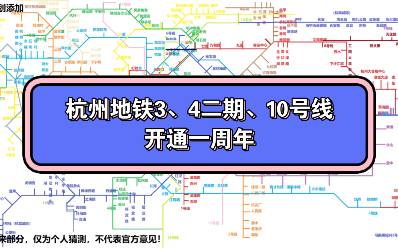 【杭州地铁 纪念】杭州地铁发展史自制哔哩哔哩bilibili