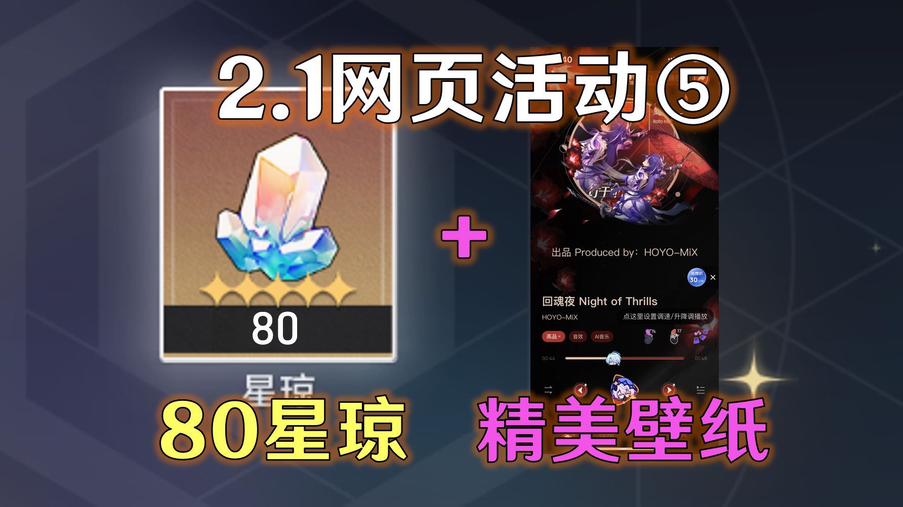 【星铁2.1】游戏外星琼⑤,80星琼+精美壁纸手机游戏热门视频