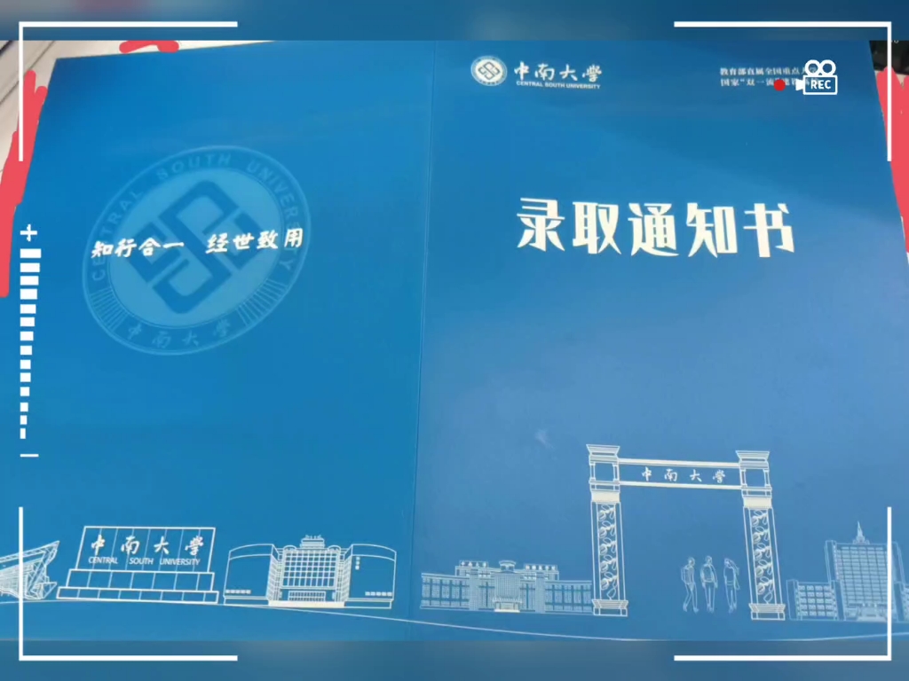 2024中南大学录取通知书对比哔哩哔哩bilibili