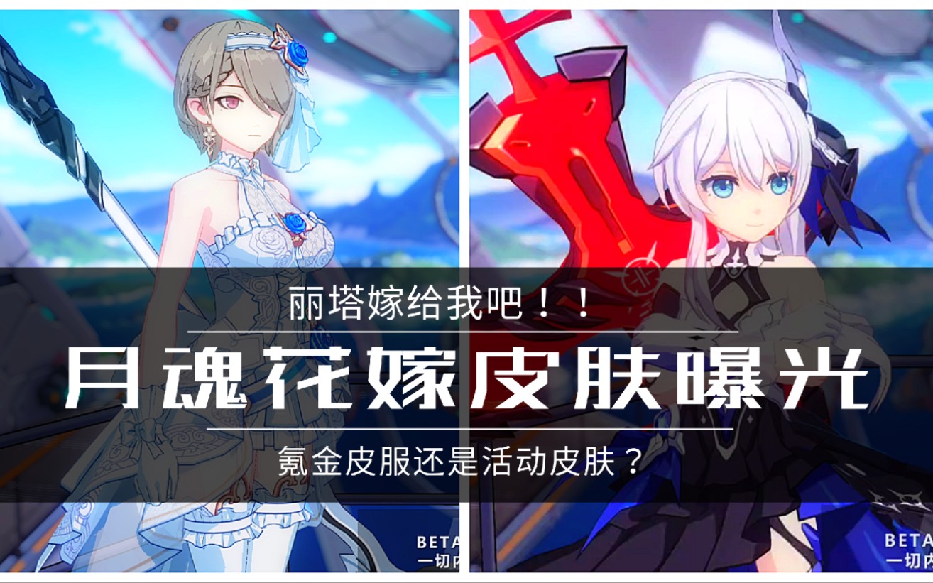 崩坏3月魂花嫁皮肤曝光紫苑核心皮肤侧马尾丽塔嫁给我吧
