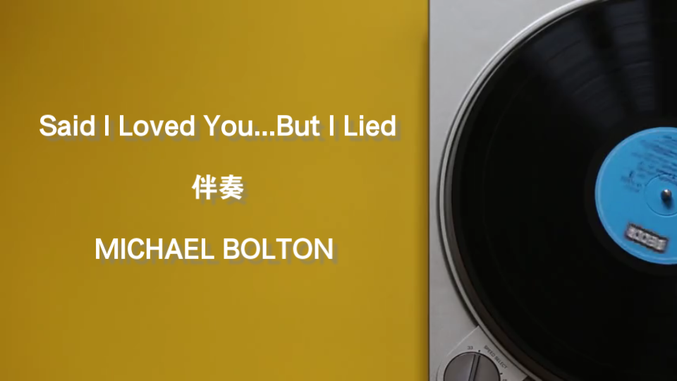 [图]Said I Loved You...But I Lied 伴奏 MICHAEL BOLTON