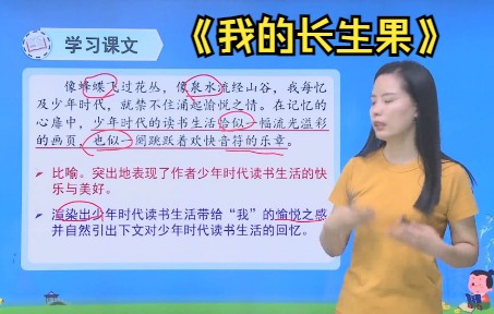 27 《我的“长生果”》空中课堂 示范课 微课视频 名师公开课哔哩哔哩bilibili