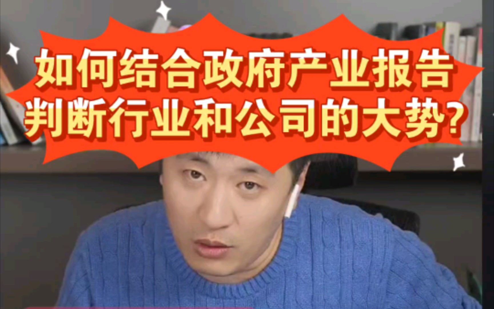 [图]张雪峰:想有钱途选择什么行业?简单解读江苏省政府工作报告。不要报错专业哦