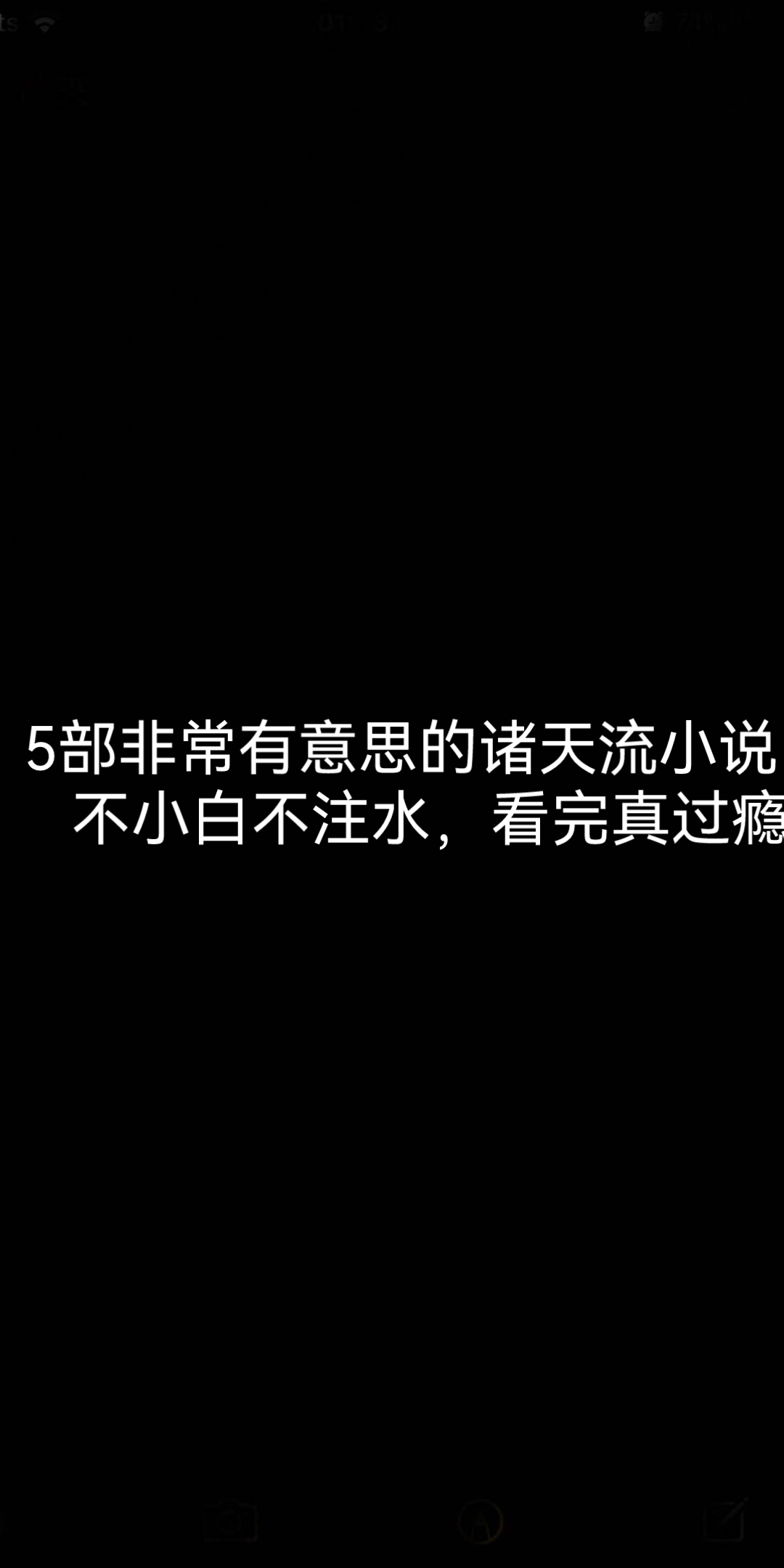 5部非常有意思的诸天流小说,不小白不注水,看完真过瘾哔哩哔哩bilibili