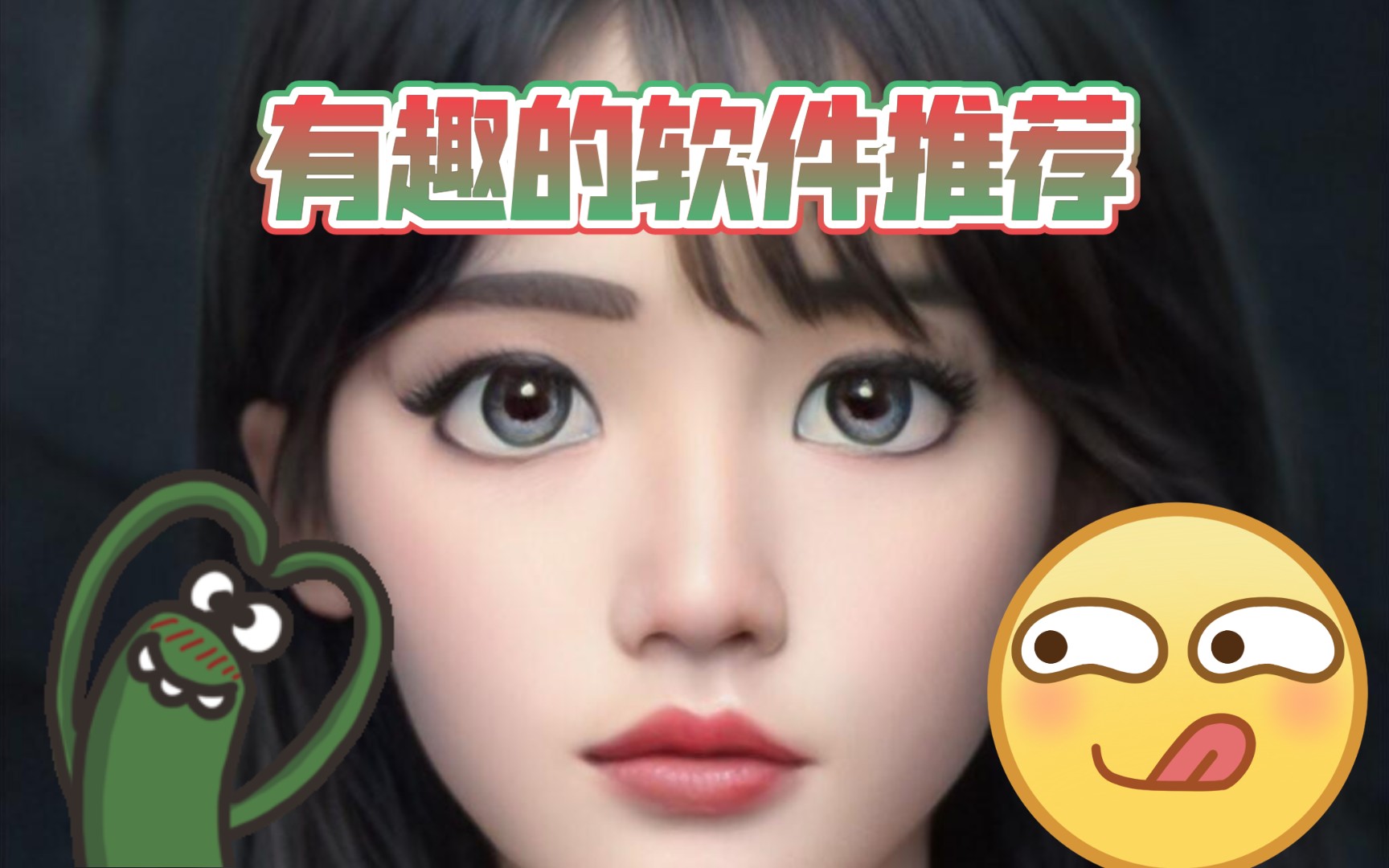 【toonme】一款超级有趣且好用的卡通风格p图软件