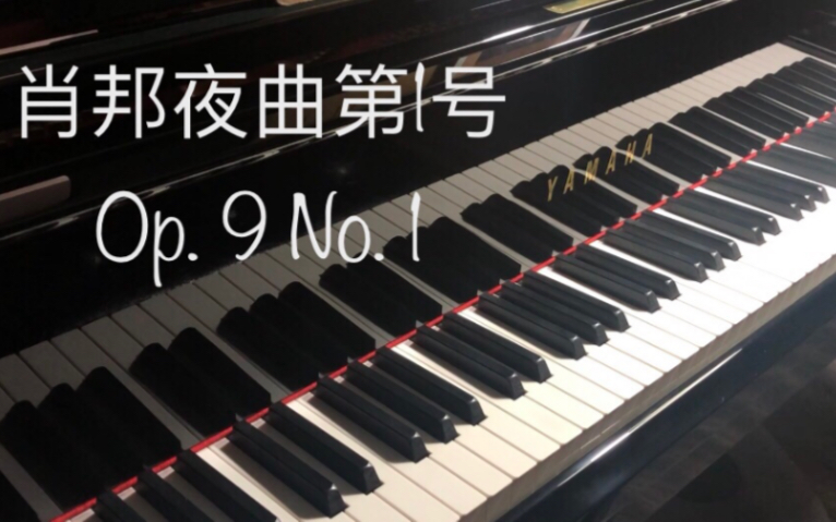 [图]【肖邦】肖邦真爱粉系列之夜曲第1号降b小调 Nocturne in b flat minor Op.9 No.1