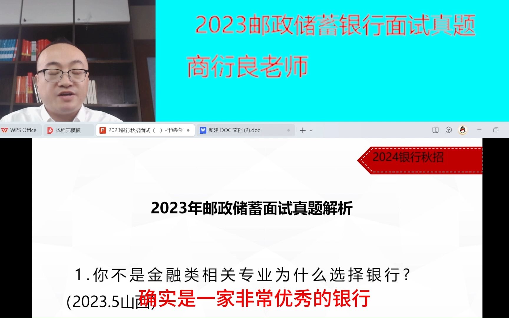 2023年邮政储蓄银行面试真题(2)哔哩哔哩bilibili