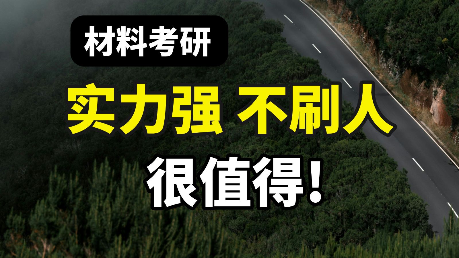 材料考研,这些院校实力强还不刷人?!哔哩哔哩bilibili