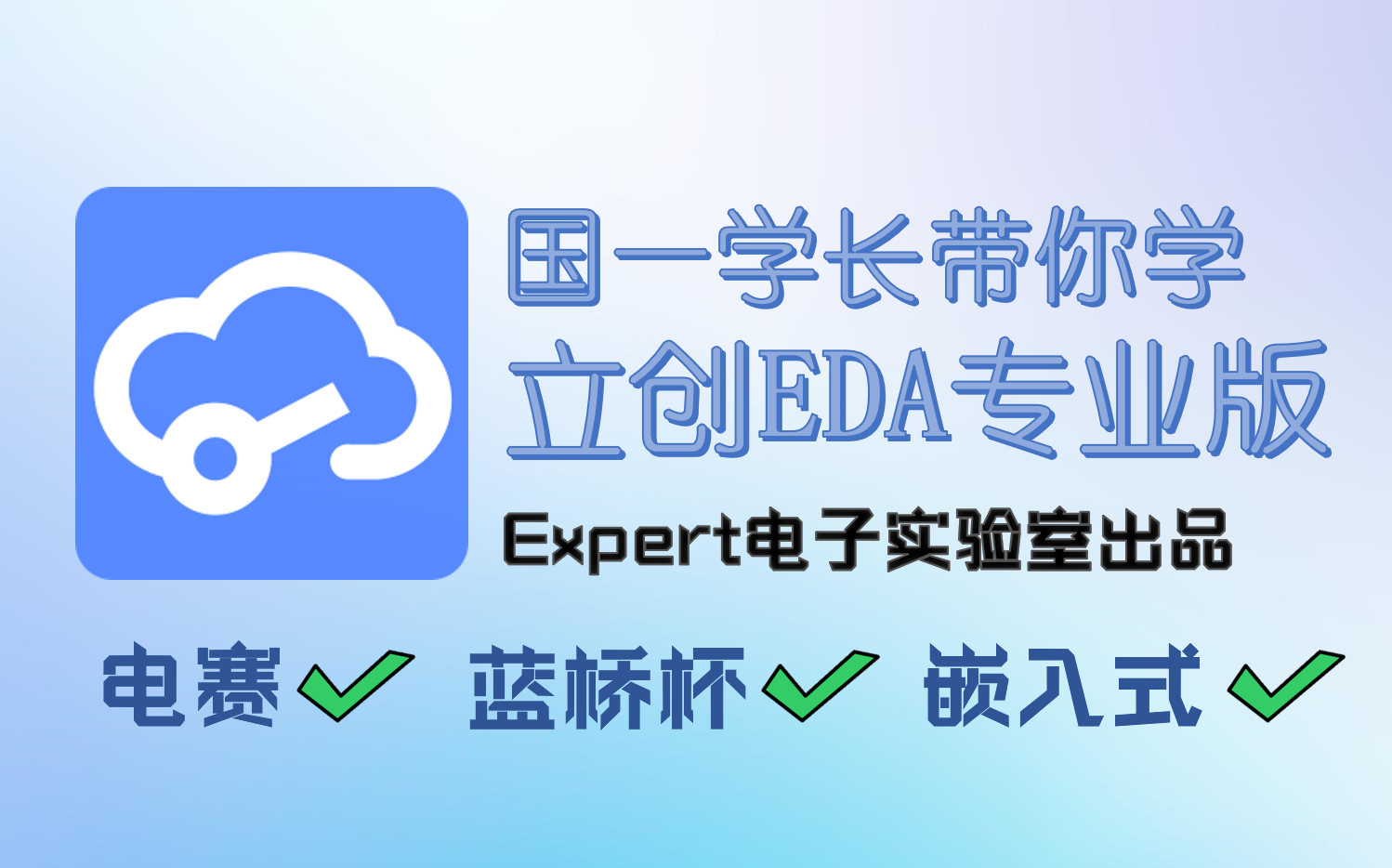 【教程】零基础入门PCB设计国一学长带你学立创EDA专业版 全程保姆级教学 中文字幕(持续更新中)哔哩哔哩bilibili