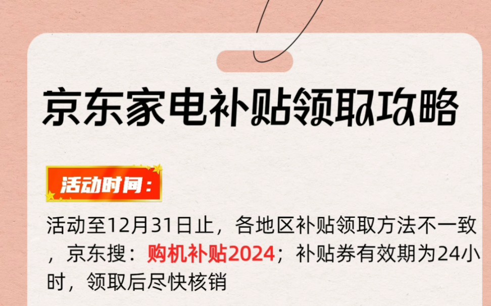 政府补贴全国可用,政府补贴消费券,政府补贴笔记本电脑,政府补贴购家电,政府补贴,政府补贴怎么领取,政府家电补贴政策哔哩哔哩bilibili