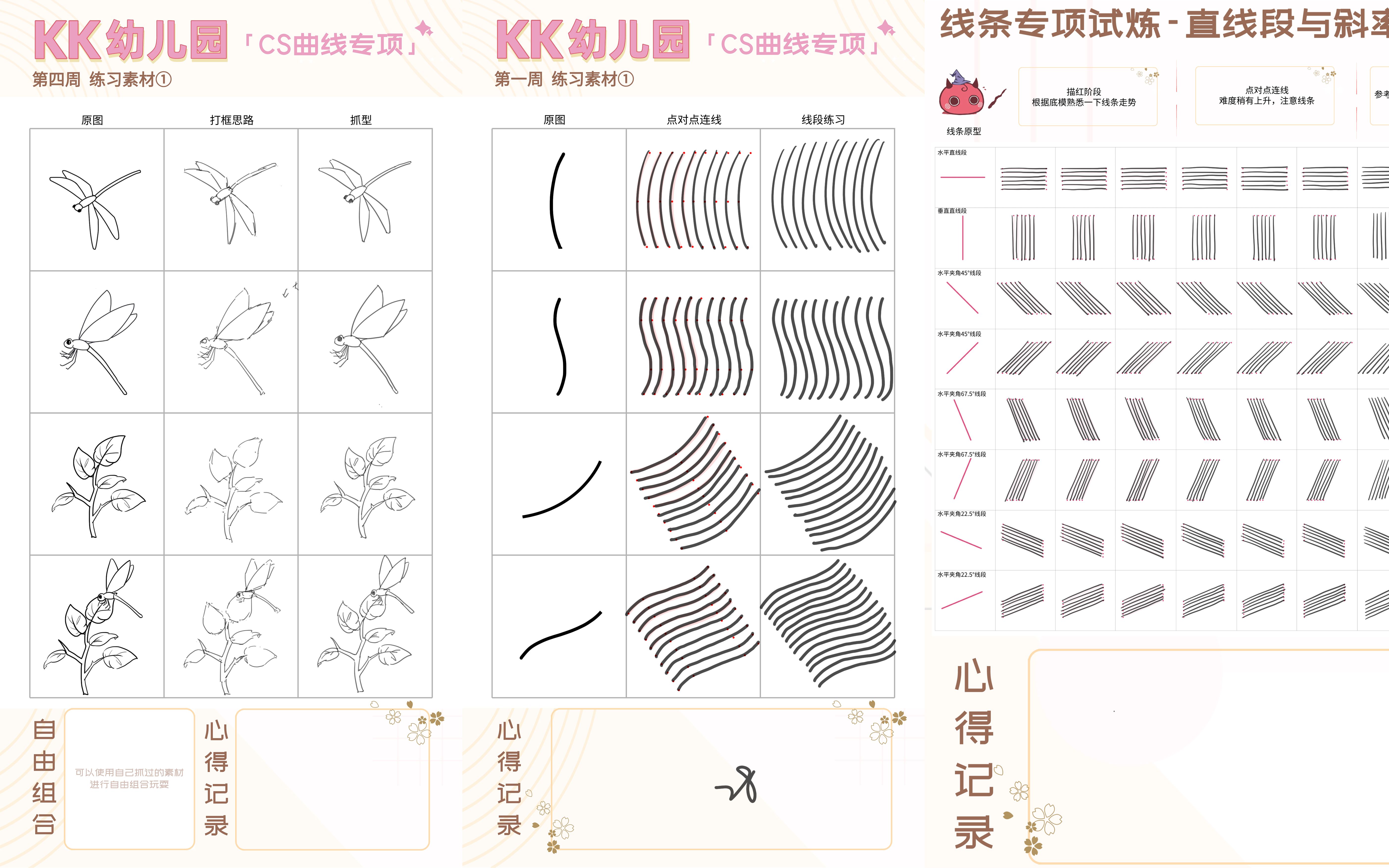 kk幼儿园抓型图包图片