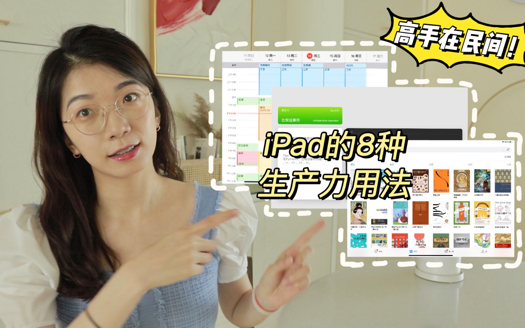 我被iPad官方邀请啦!最会用iPad的民间高手用它做什么?8种自我提升型iPad用法哔哩哔哩bilibili