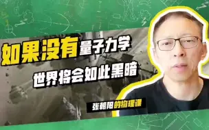 Download Video: 《张 朝 阳 在 线 解 答》