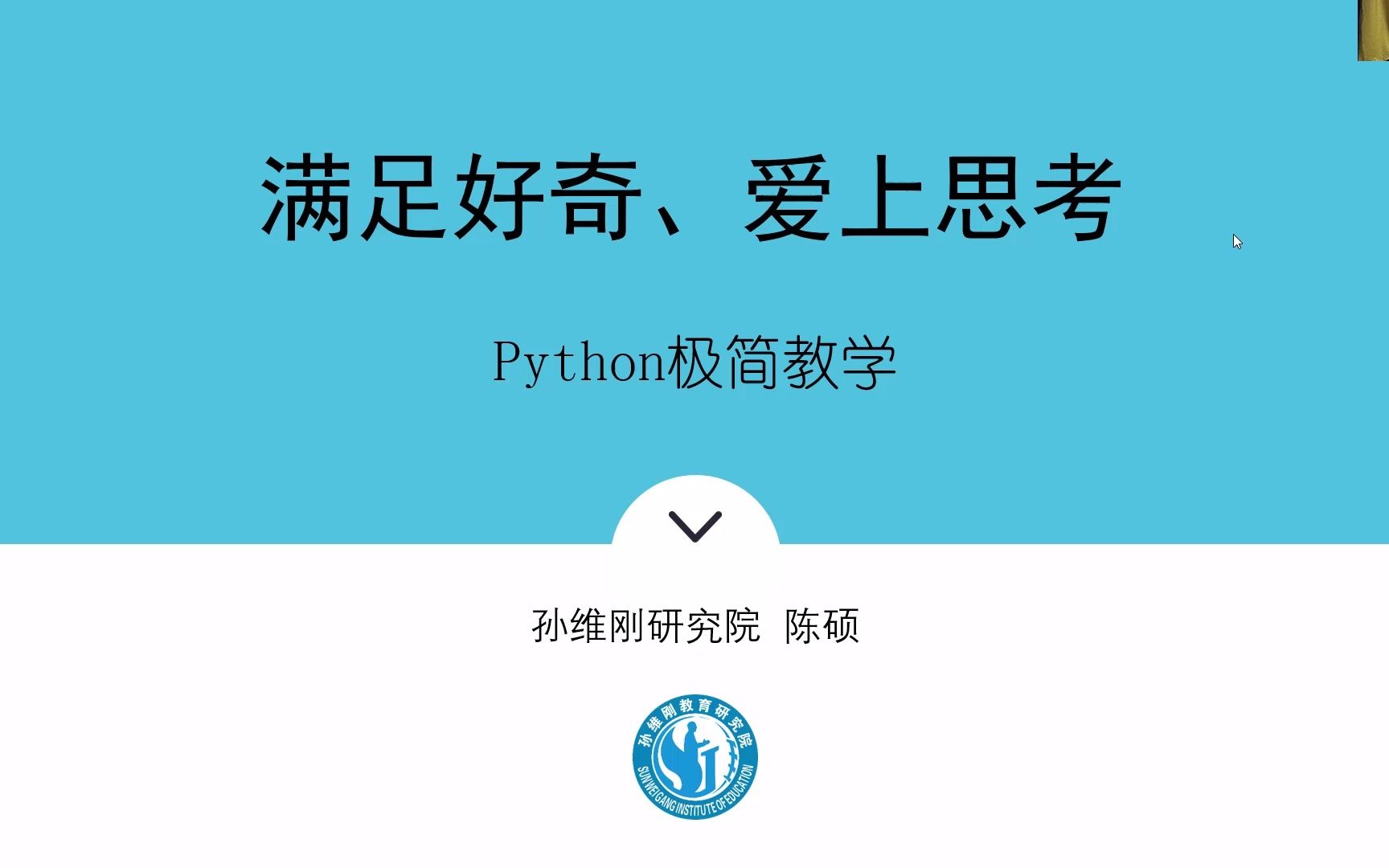 [图]Python极简教学