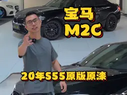 Descargar video: 二十多岁不选宝马M2C  难道等以后后悔吗？