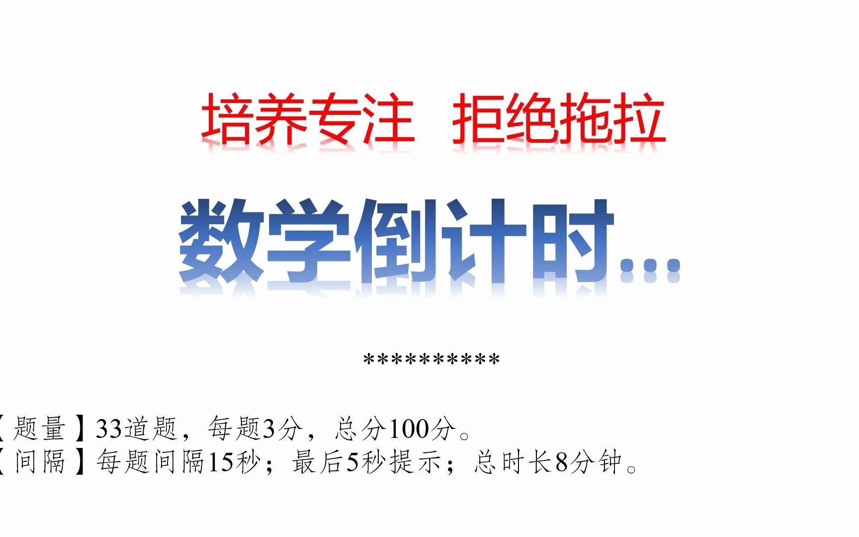 [图]数学倒计时-退位减法+20以内-2