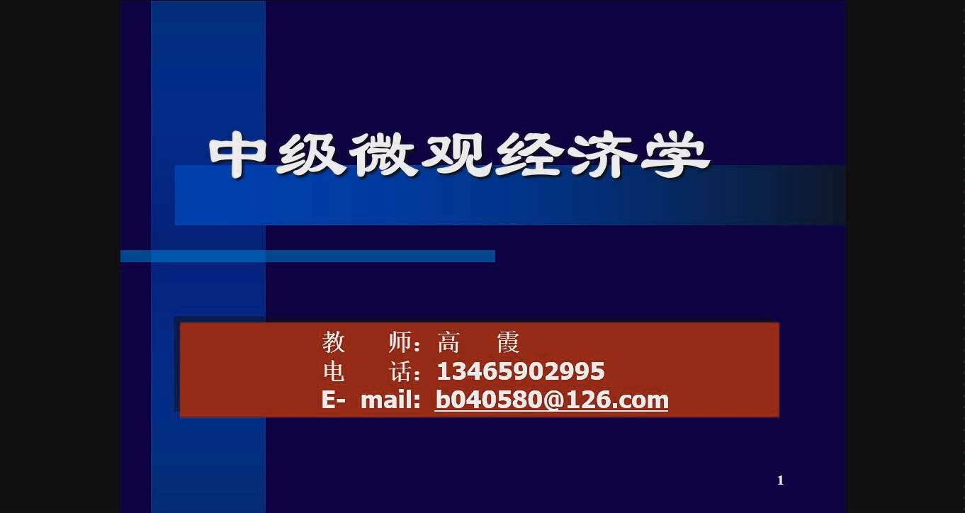 [图]中级微观1-1 自用侵删