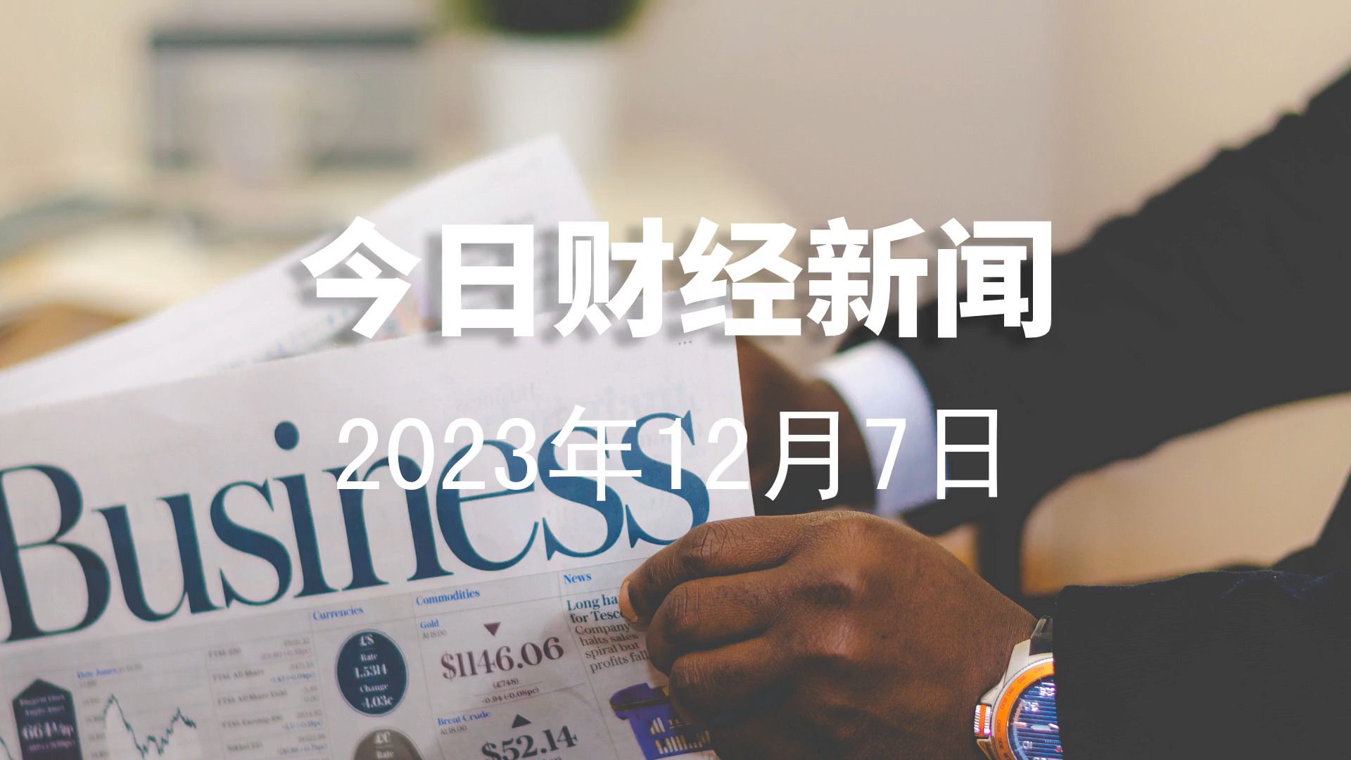最新新闻财经在哪看(最新新闻财经在哪看的)