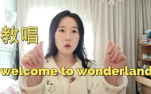 Download Video: up身患懒病，仍坚持更新，教唱Welcome to Wonderland