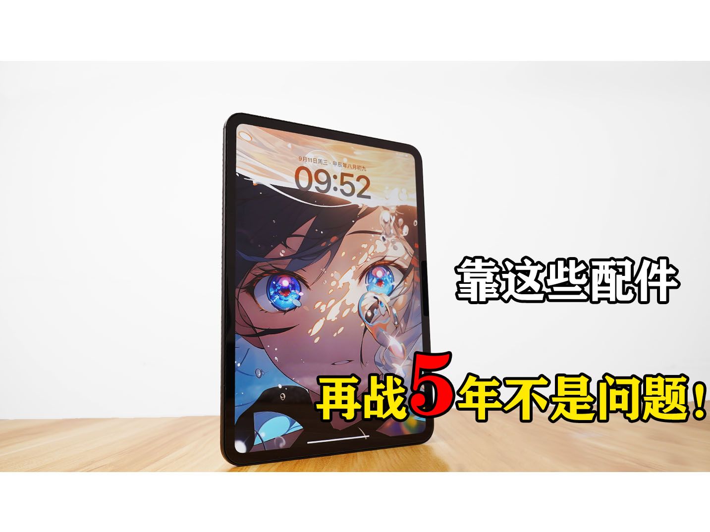 我的ipad pro 2024靠这些配件再战5年不是问题!哔哩哔哩bilibili