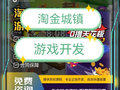 淘金城镇APP开发 淘金城镇模式系统搭建 幸运飞机游戏开发 案例演示 游戏系统搭建 APP开发定制 源码搭建哔哩哔哩bilibili