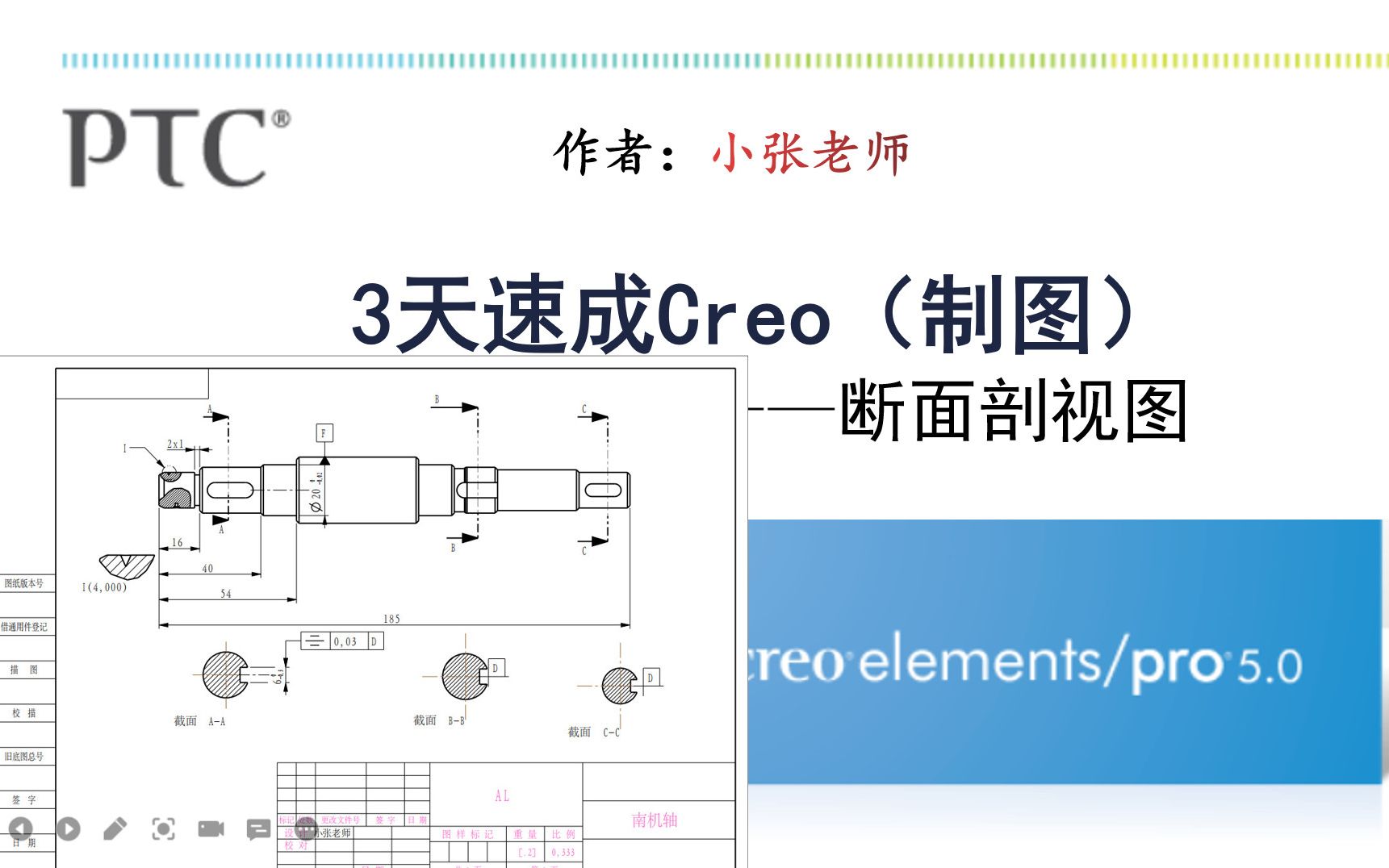 proe工程制图断面剖视图1哔哩哔哩bilibili