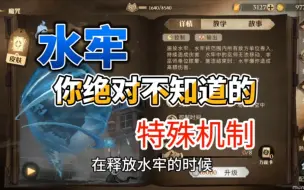 Download Video: 【哈利波特魔法觉醒】水牢独有机制！殿堂玩家都不知道？！