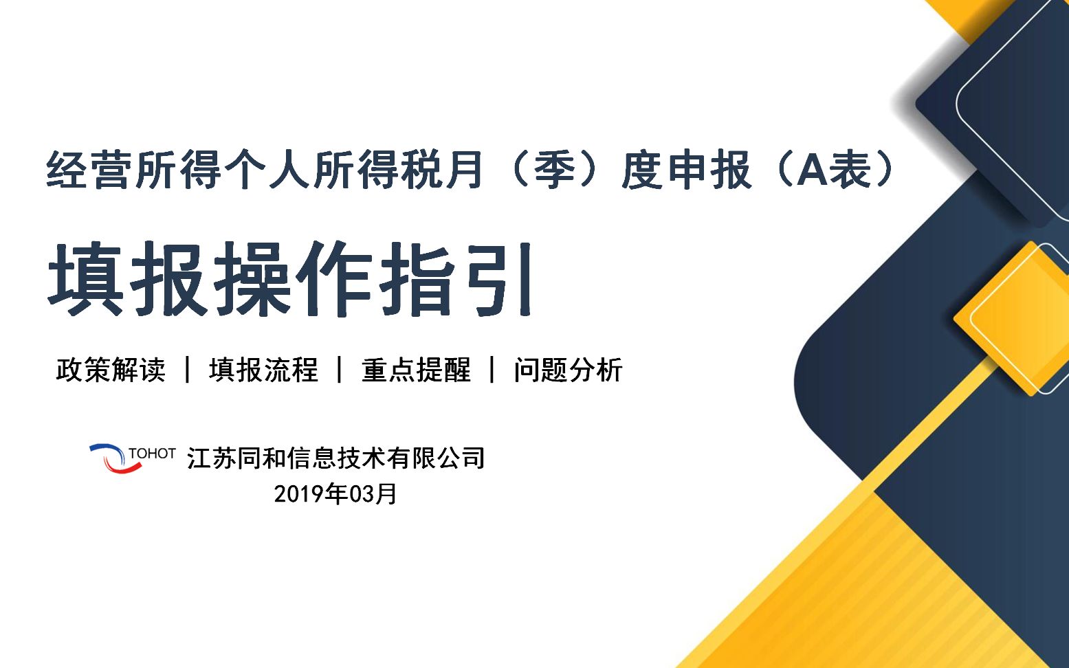 经营所得个人所得税月(季)度申报(A表)填报操作指引哔哩哔哩bilibili