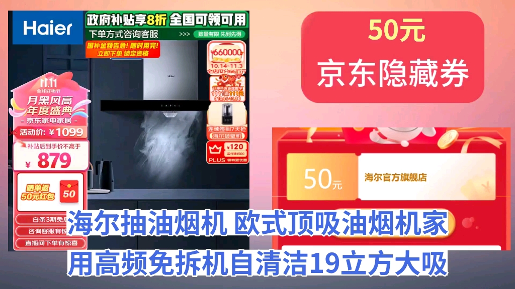 [90天新低]海尔(Haier)抽油烟机 欧式顶吸油烟机家用高频免拆机自清洁19立方大吸力420风压吸油烟机以旧换新 【单抽油烟机】高频自清洗+触控面板+哔...