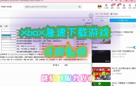 使用XBOX下载助手解决PC端XGP游戏下载慢的问题哔哩哔哩bilibili