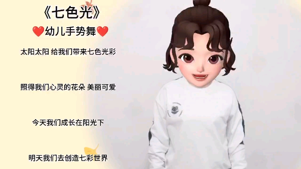 《七色光》幼儿手势舞哔哩哔哩bilibili