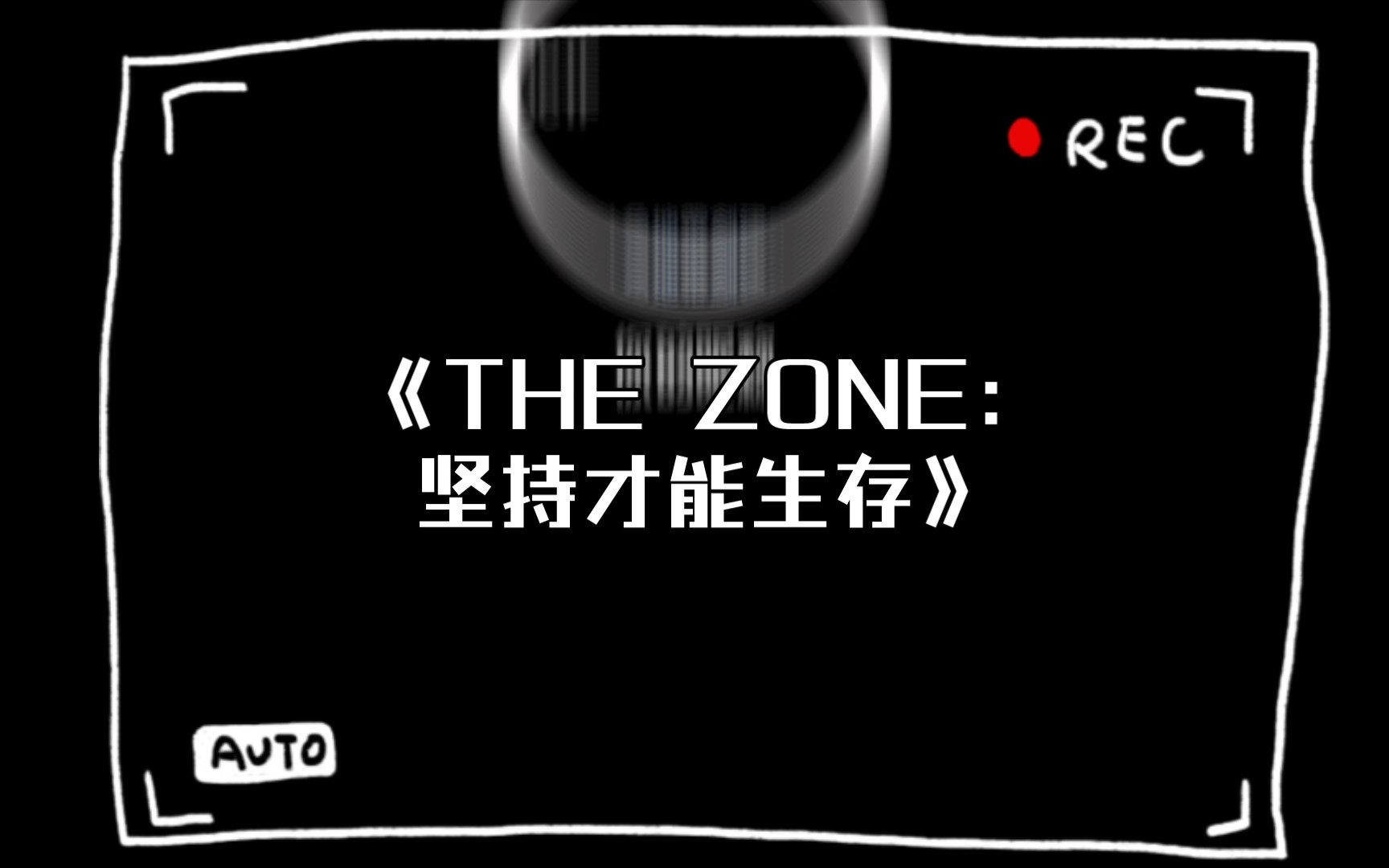 [图]《THE ZONE：坚持才能生存》 第六期：陷入诱惑