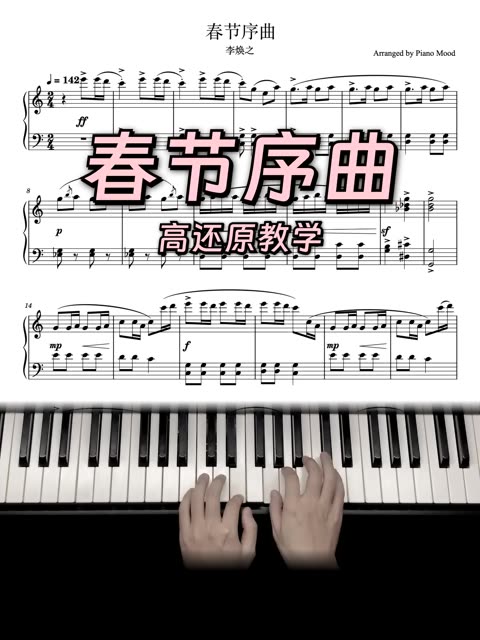 完整琴谱目前在晓洪薯发图文笔记,免费分享,全网同名:Piano Mood~哔哩哔哩bilibili