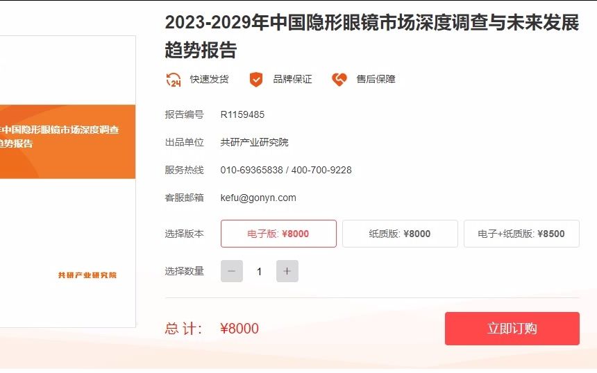 20232029年中国隐形眼镜市场深度调查与未来发展趋势报告哔哩哔哩bilibili