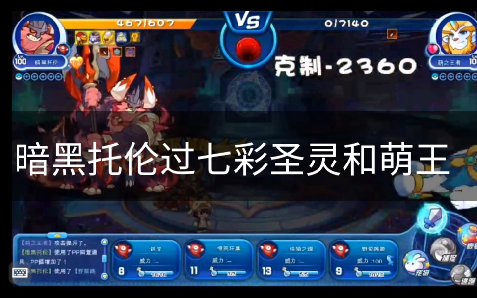 【洛克王国】暗黑托伦加一千再扣两千好像黑心老板