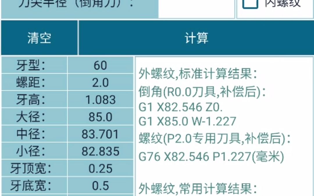 手机版易数控软件你要拿去嘛?#数控编程 #数控加工 #加工中心哔哩哔哩bilibili