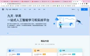 Download Video: 九天平台｜人工智能｜深度学习平台｜算力平台｜中国移动｜九天毕昇